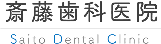 斎藤歯科医院